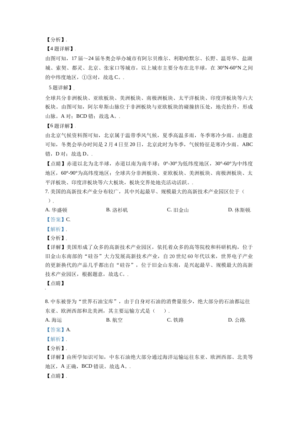 辽宁省阜新市2021年中考地理真题（解析版）.doc_第3页