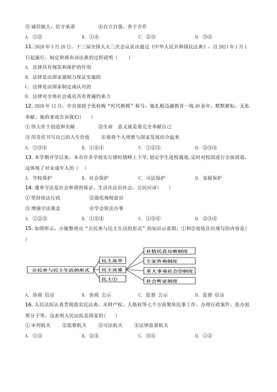 辽宁省阜新市2021年中考道德与法治真题（原卷版）.doc_第2页