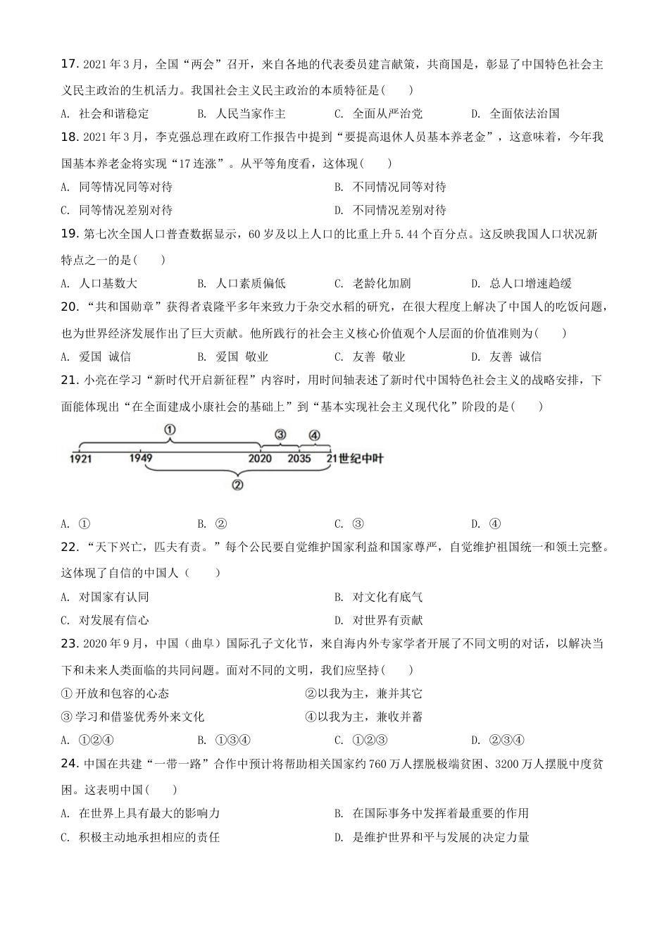 辽宁省阜新市2021年中考道德与法治真题（原卷版）.doc_第3页