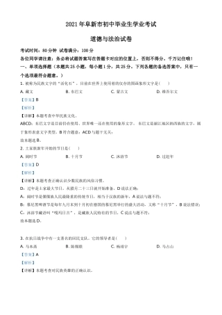辽宁省阜新市2021年中考道德与法治真题（解析版）.doc