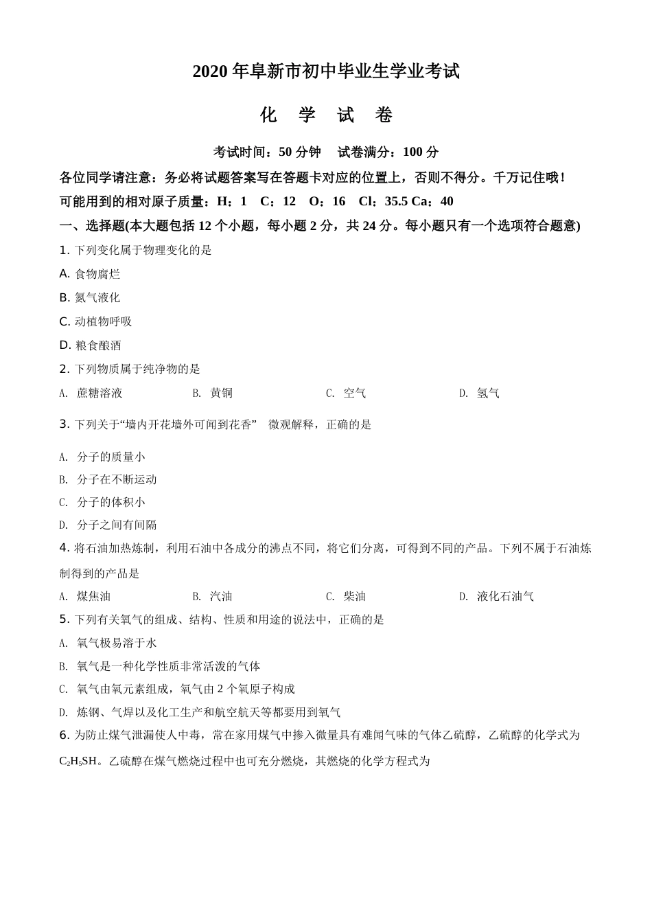 辽宁省阜新市2020年中考化学试题（原卷版）.doc_第1页