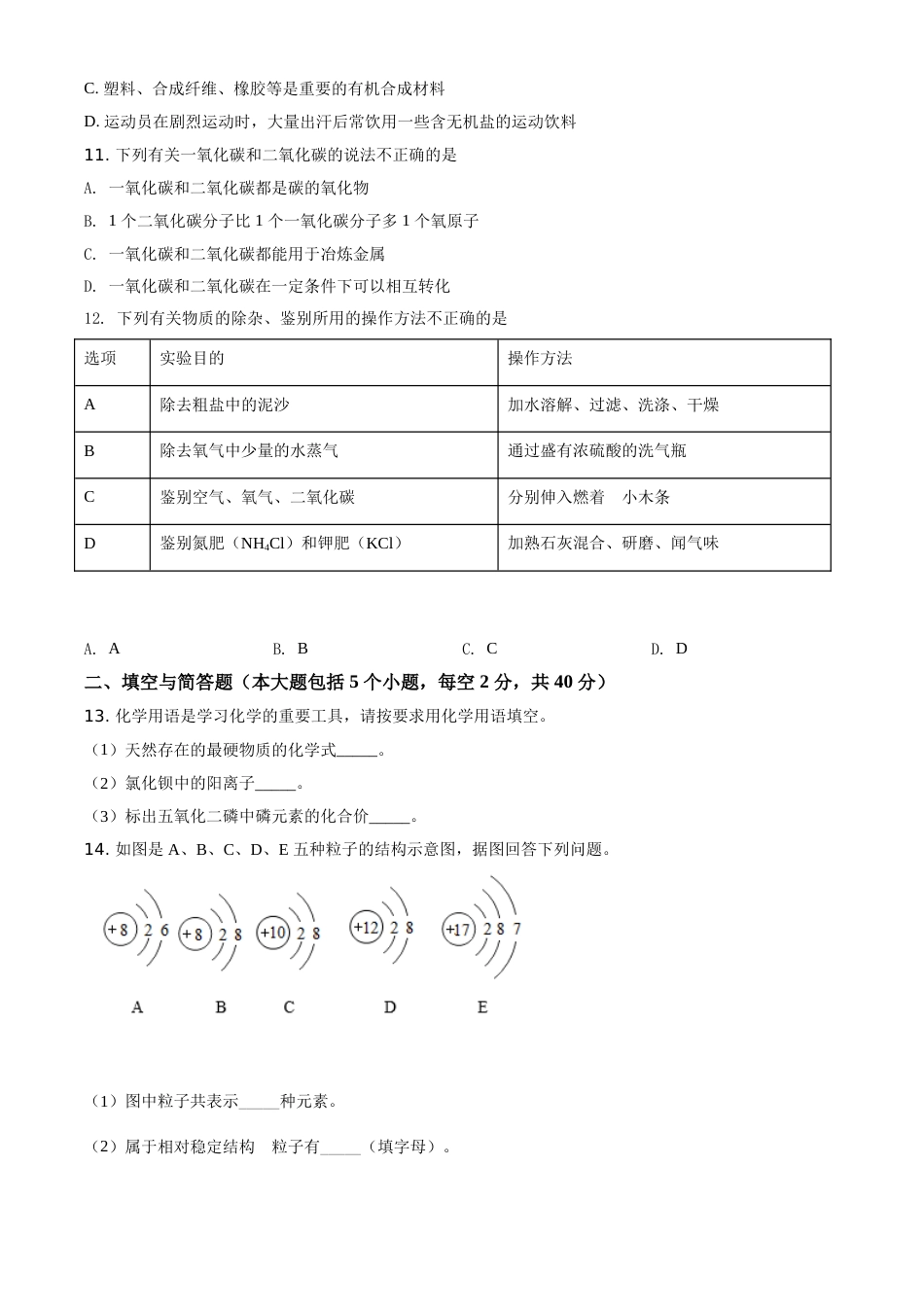 辽宁省阜新市2020年中考化学试题（原卷版）.doc_第3页