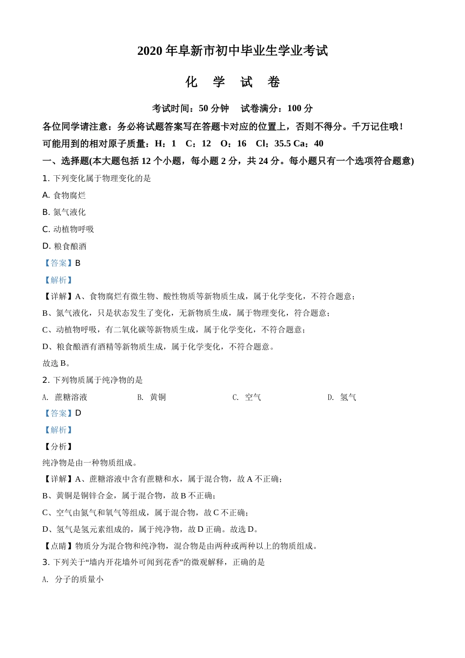 辽宁省阜新市2020年中考化学试题（解析版）.doc_第1页