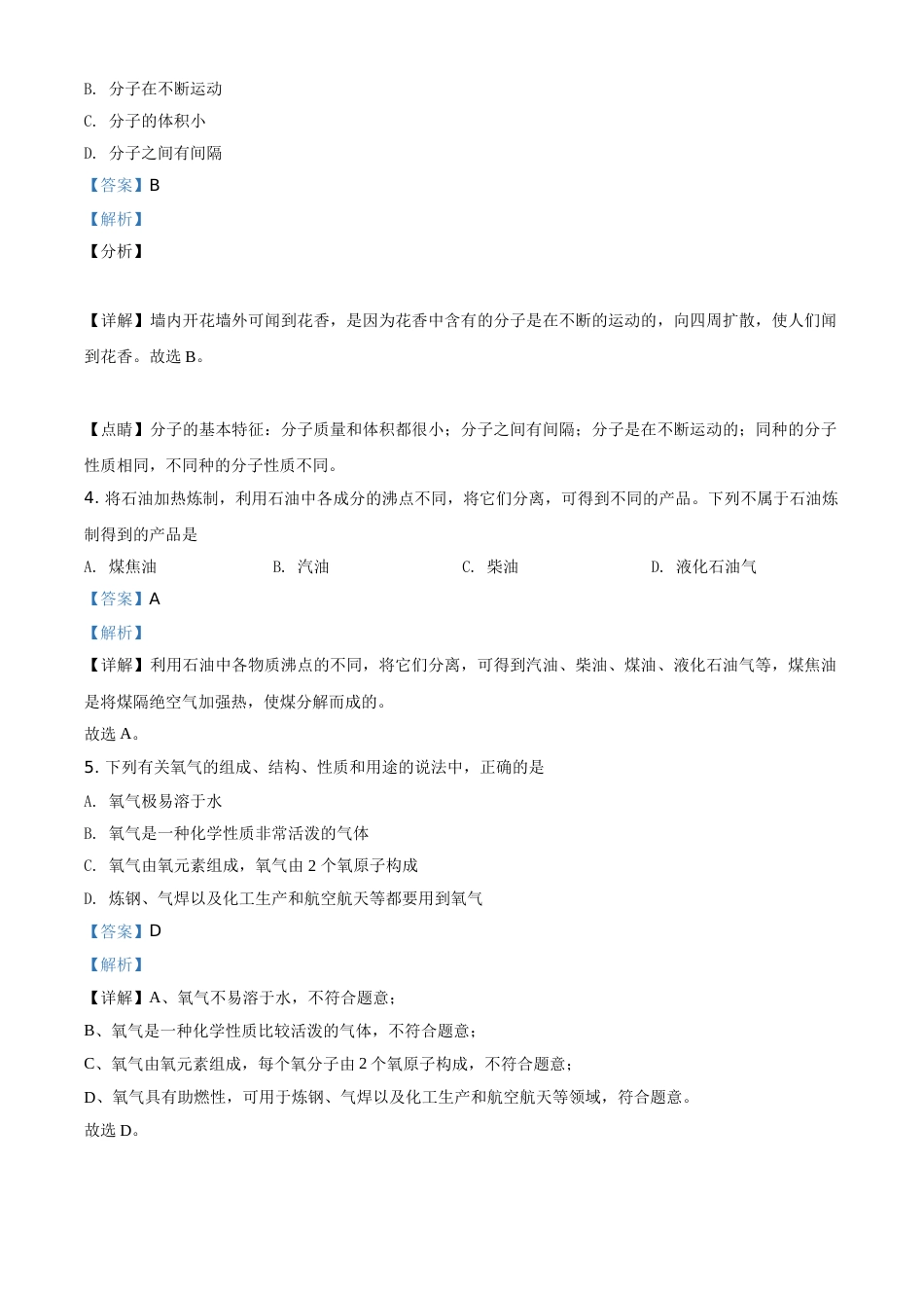 辽宁省阜新市2020年中考化学试题（解析版）.doc_第2页