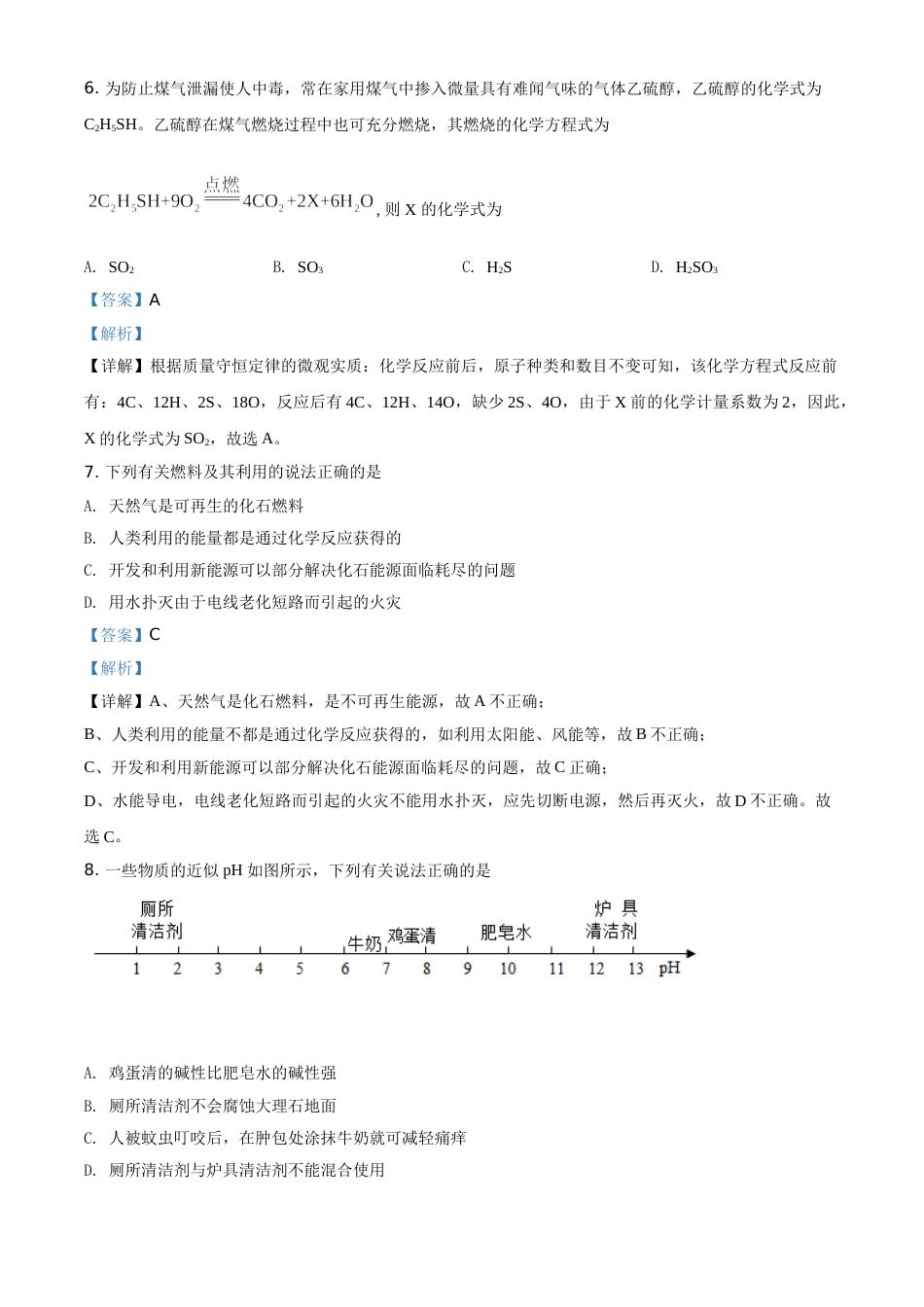 辽宁省阜新市2020年中考化学试题（解析版）.doc_第3页