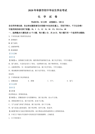 辽宁省阜新市2020年中考化学试题（解析版）.doc