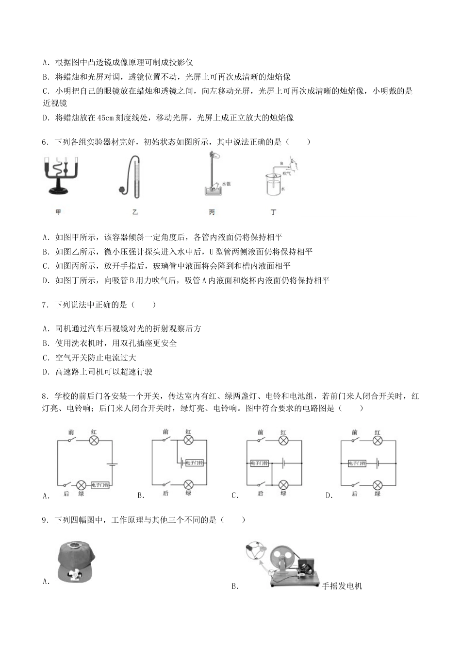 辽宁省阜新市2019年中考物理真题及答案.doc_第2页