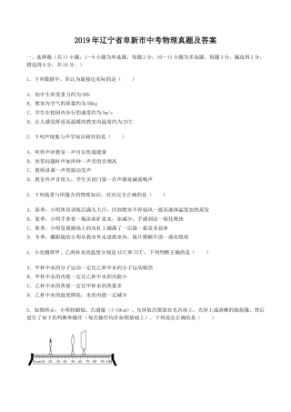 辽宁省阜新市2019年中考物理真题及答案.doc