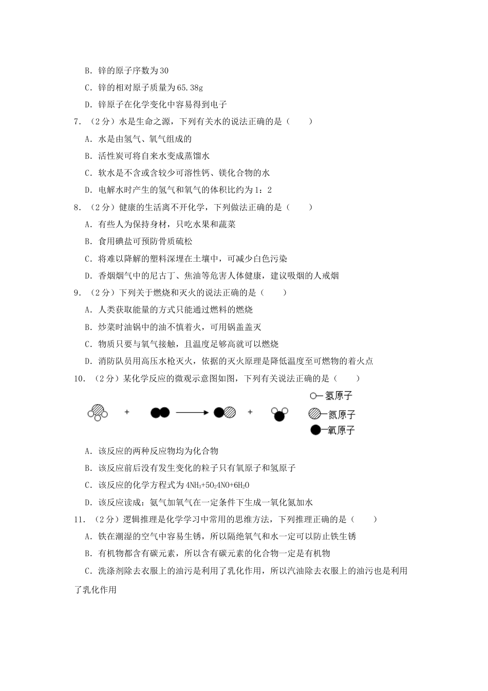 辽宁省阜新市2019年中考化学真题及答案.doc_第2页