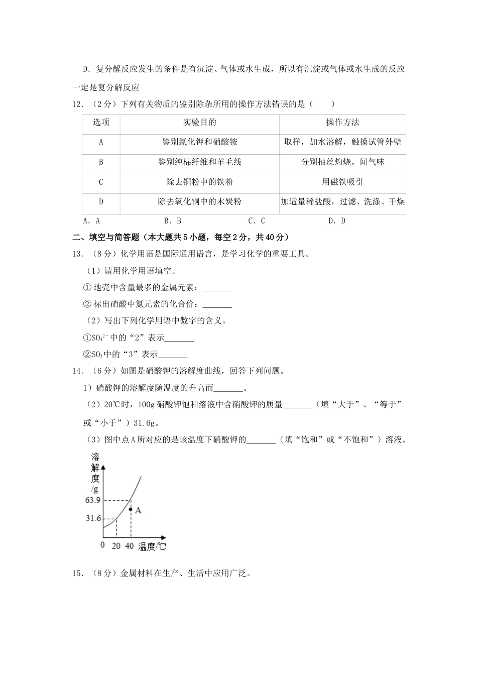 辽宁省阜新市2019年中考化学真题及答案.doc_第3页