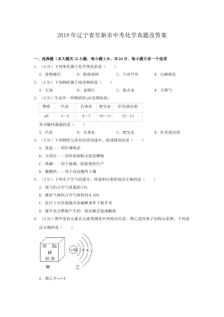 辽宁省阜新市2019年中考化学真题及答案.doc