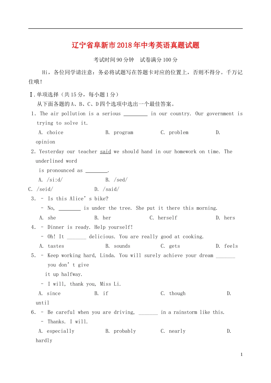 辽宁省阜新市2018年中考英语真题试题（含答案）.doc_第1页