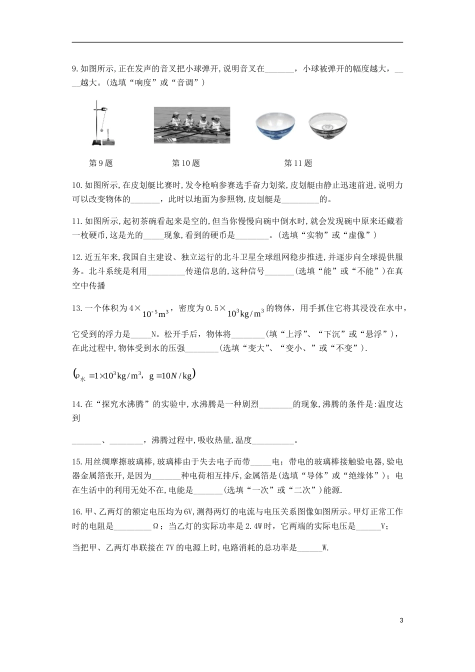 辽宁省阜新市2018年中考物理真题试题（含扫描答案）.doc_第3页