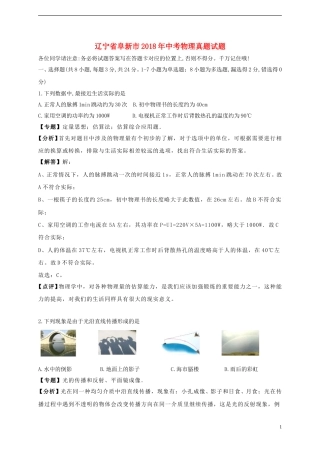 辽宁省阜新市2018年中考物理真题试题（含解析）.doc