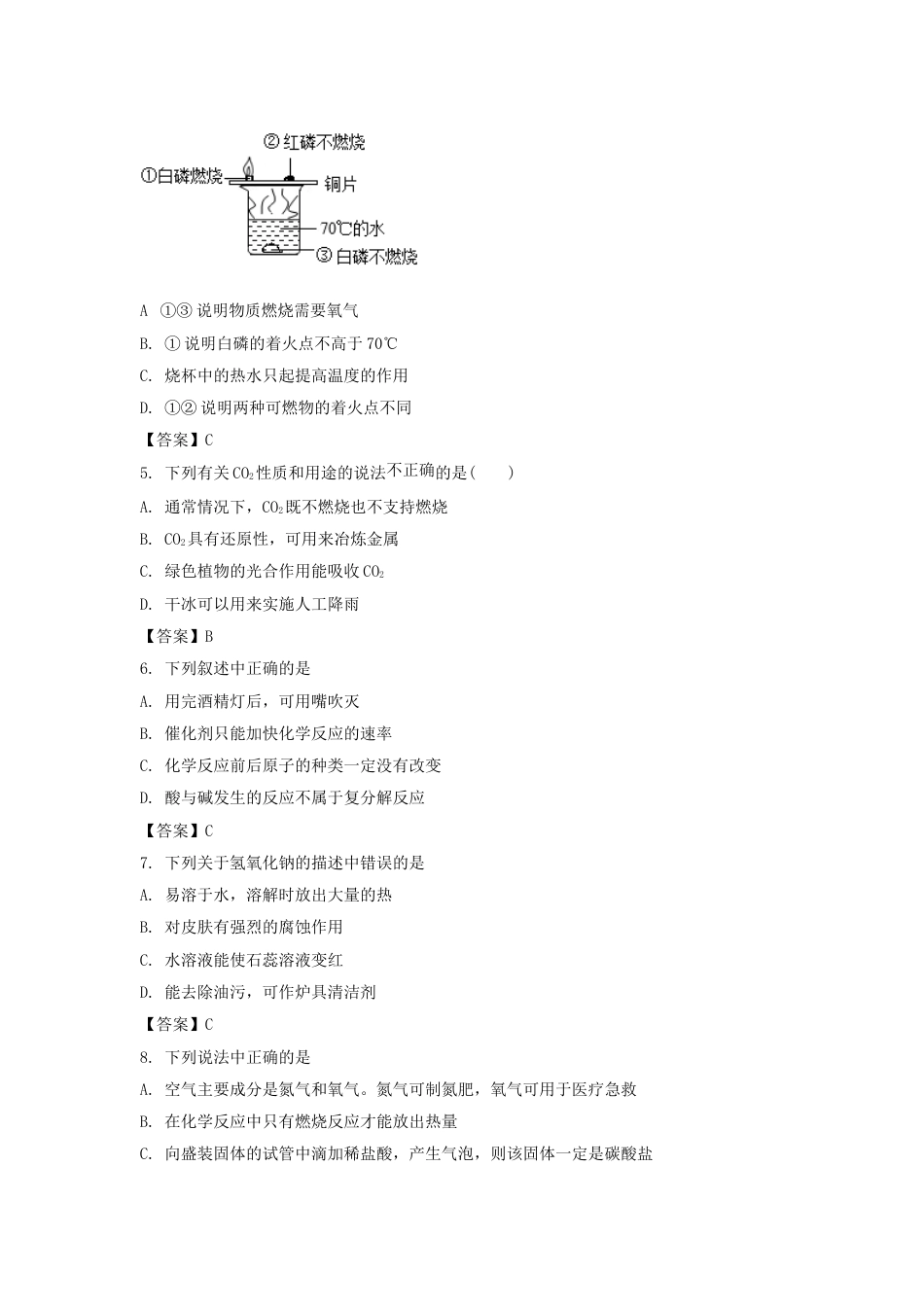 辽宁省阜新市2017年中考化学真题及答案.doc_第2页