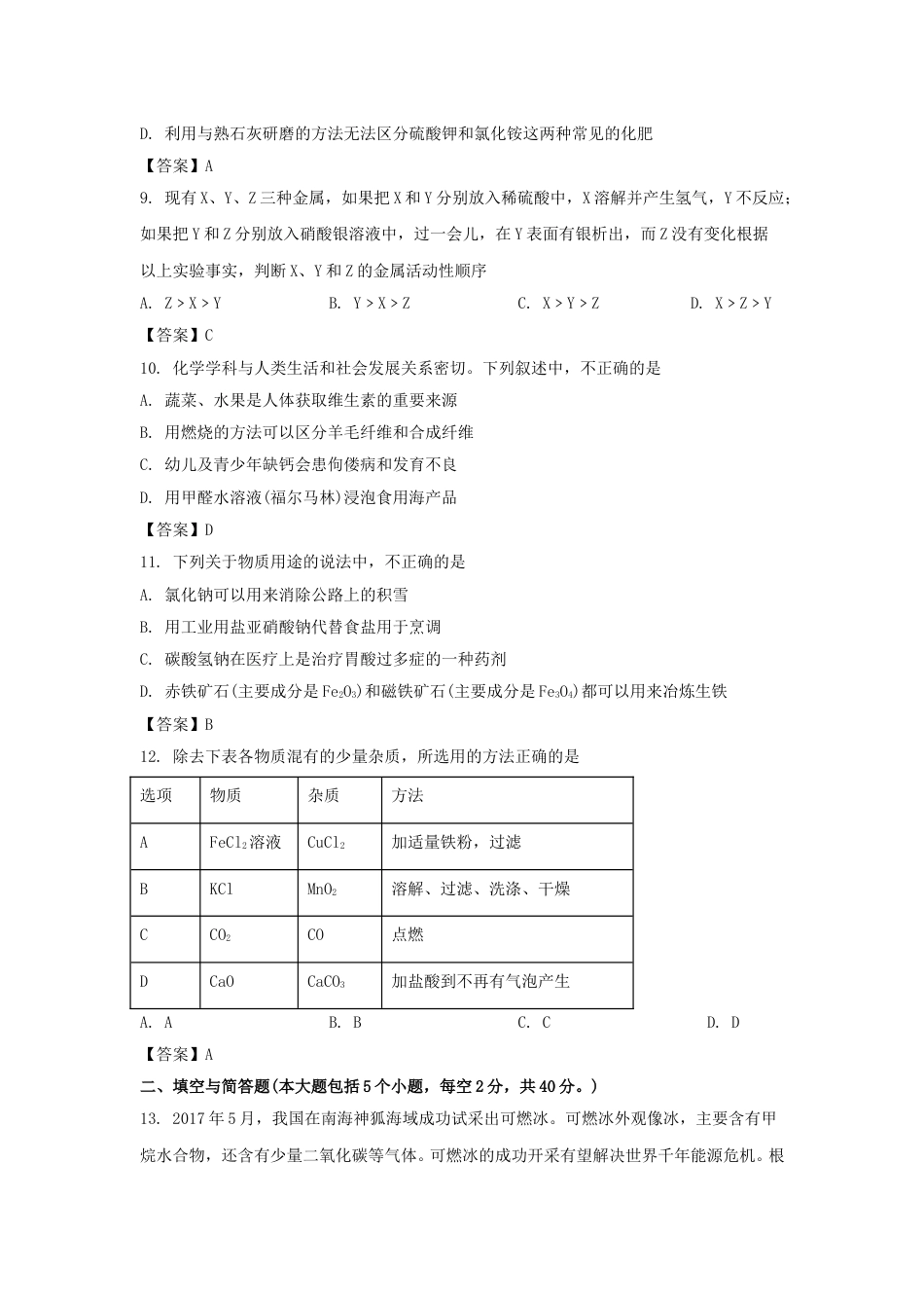 辽宁省阜新市2017年中考化学真题及答案.doc_第3页