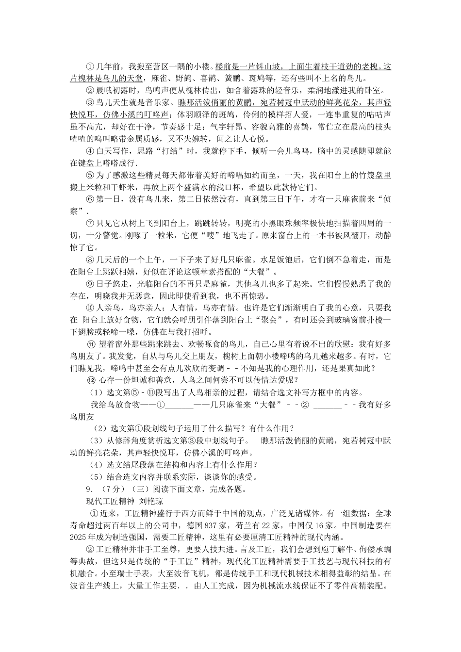 辽宁省阜新市2016年中考语文真题及答案.doc_第3页