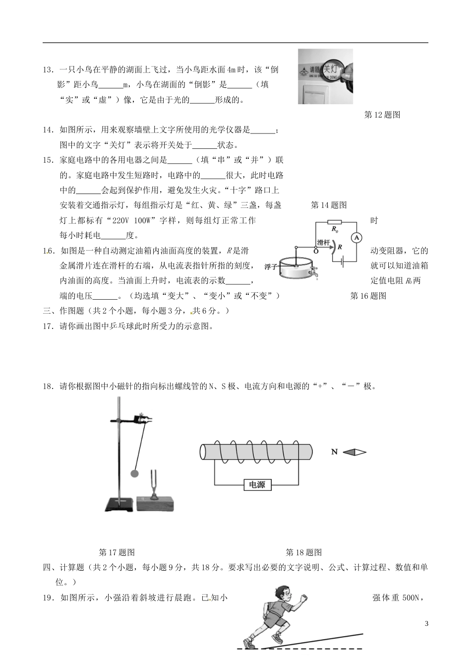 辽宁省阜新市2016年中考物理真题试题（含答案）.DOC_第3页