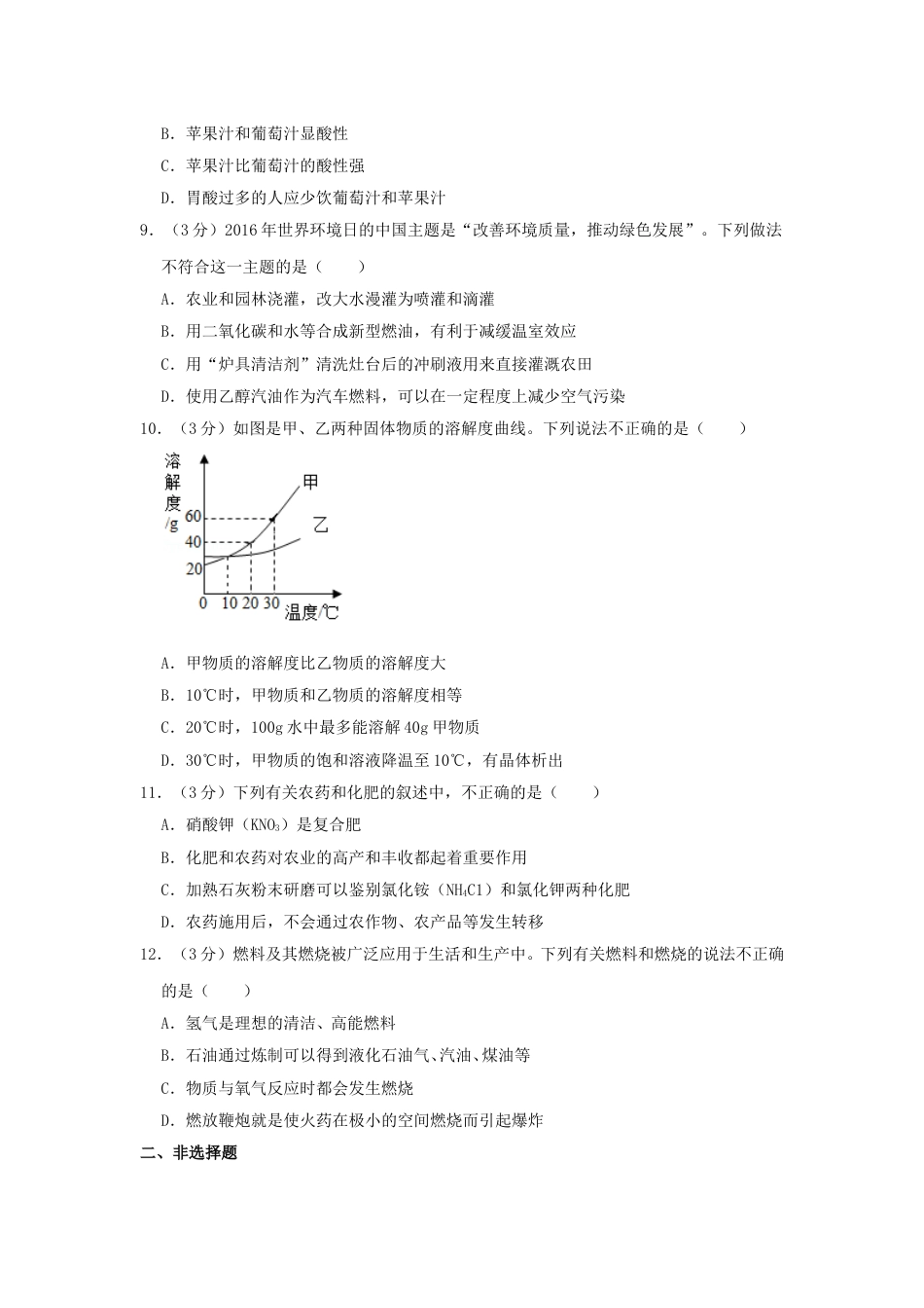 辽宁省阜新市2016年中考化学真题及答案.doc_第2页