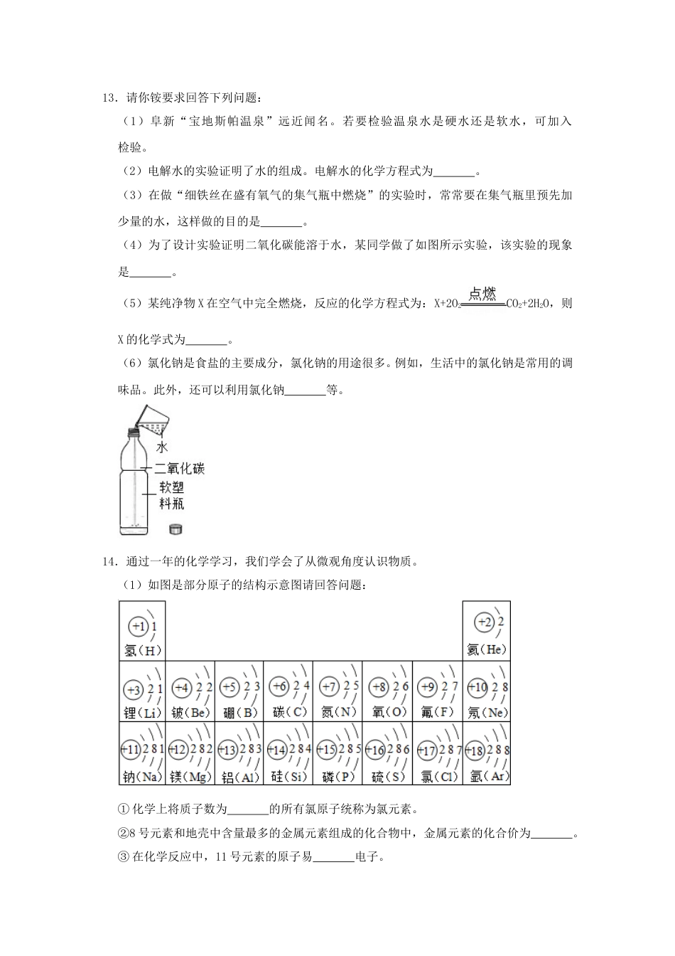 辽宁省阜新市2016年中考化学真题及答案.doc_第3页