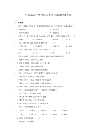 辽宁省阜新市2016年中考化学真题及答案.doc