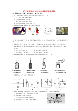 辽宁省阜新市2015年中考物理真题试题（含扫描答案）.doc