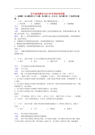 辽宁省阜新市2015年中考化学真题试题（含解析）.doc