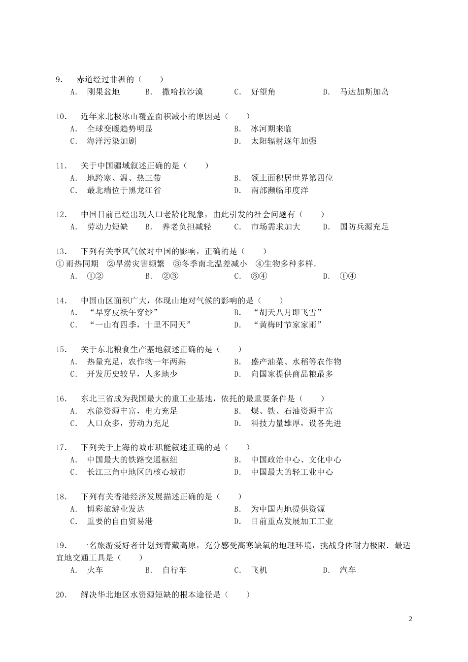 辽宁省阜新市2015年中考地理真题试题（含解析）.doc_第2页