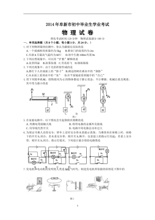 辽宁省阜新市2014年中考物理试题（含答案）.doc