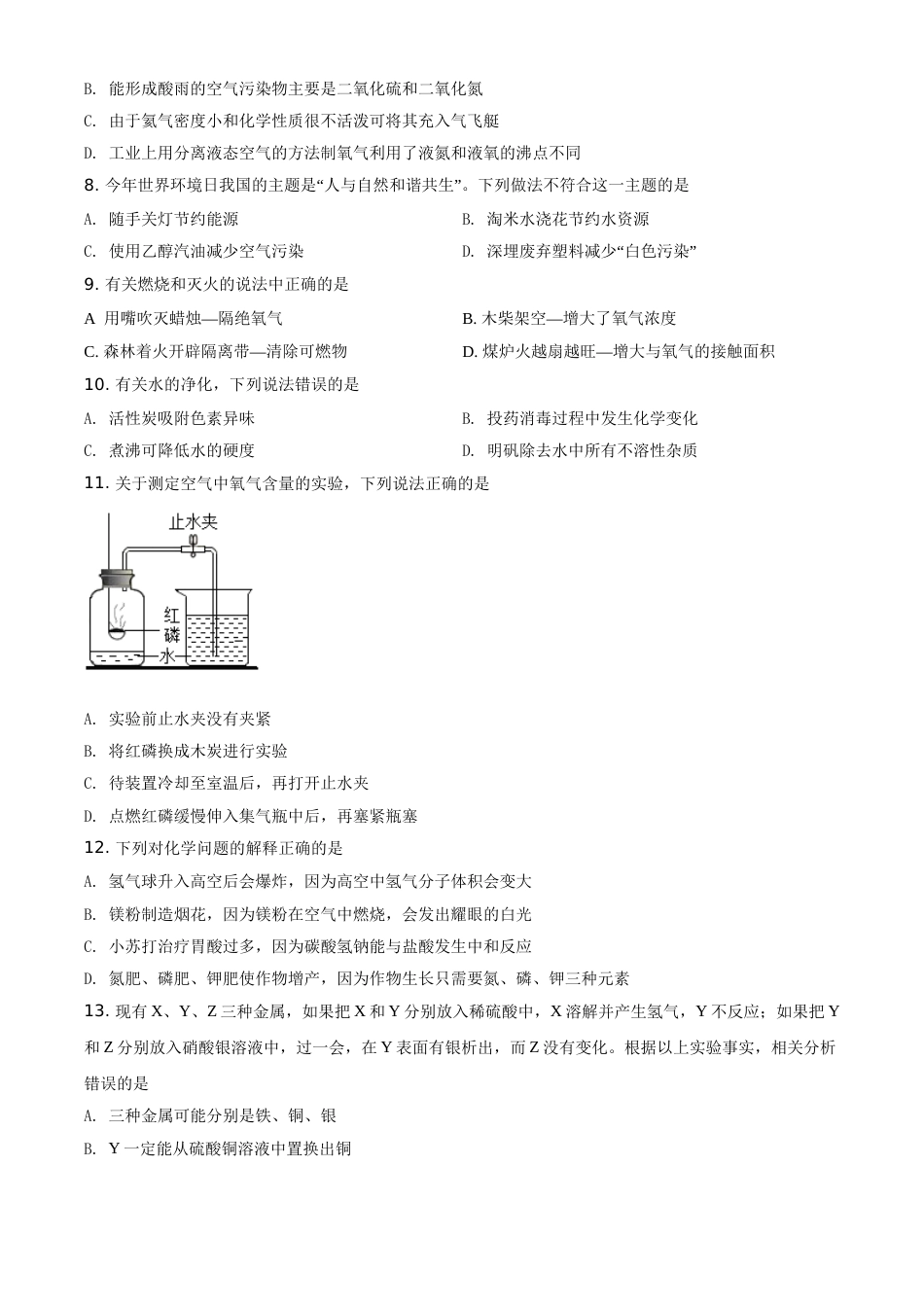 辽宁省抚顺市铁岭市2021年中考化学试题（原卷版）.doc_第2页
