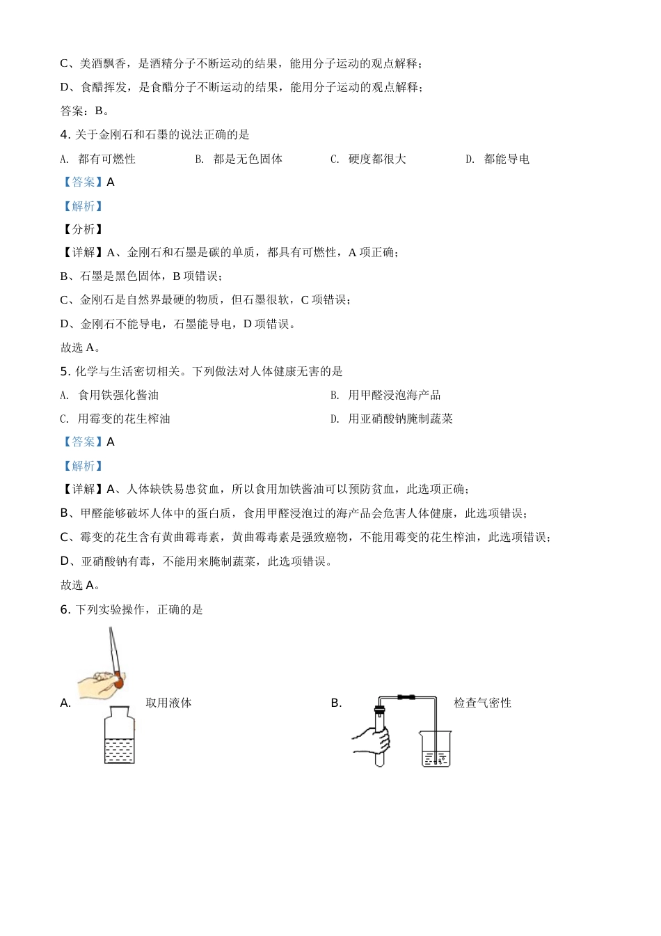 辽宁省抚顺市铁岭市2021年中考化学试题（解析版）.doc_第2页