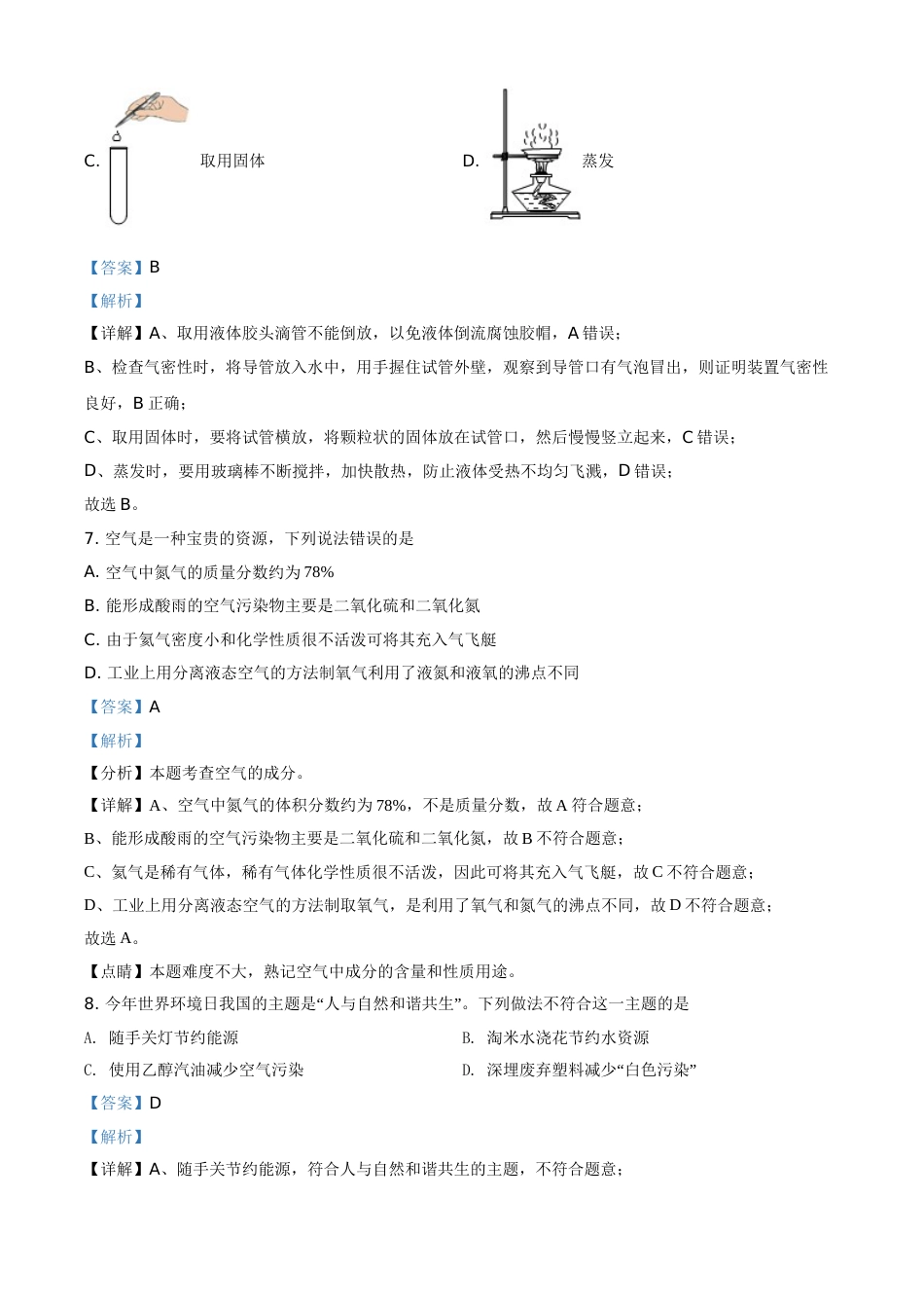 辽宁省抚顺市铁岭市2021年中考化学试题（解析版）.doc_第3页