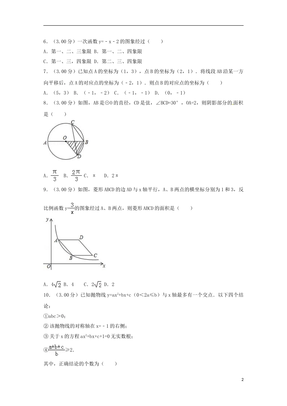 辽宁省抚顺市2018年中考数学真题试题（含解析）.doc_第2页