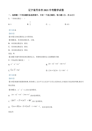 辽宁省丹东市2021年中考数学试题（解析版）.doc