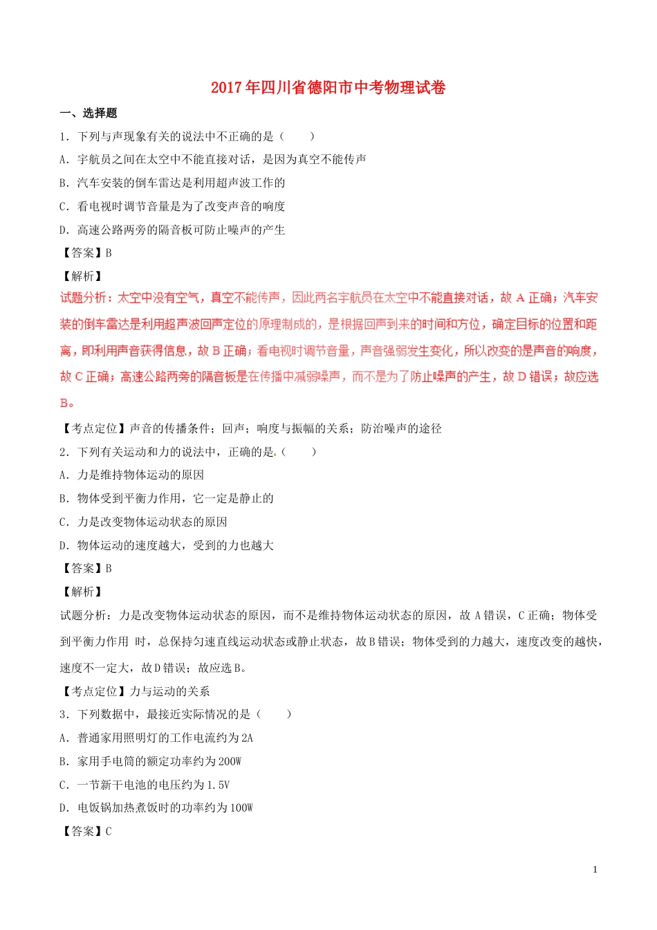 20170622158.DOC_第1页