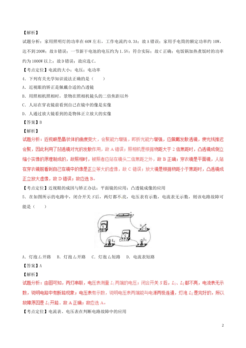 20170622158.DOC_第2页
