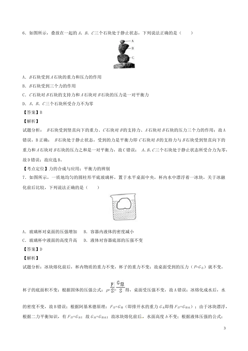 20170622158.DOC_第3页