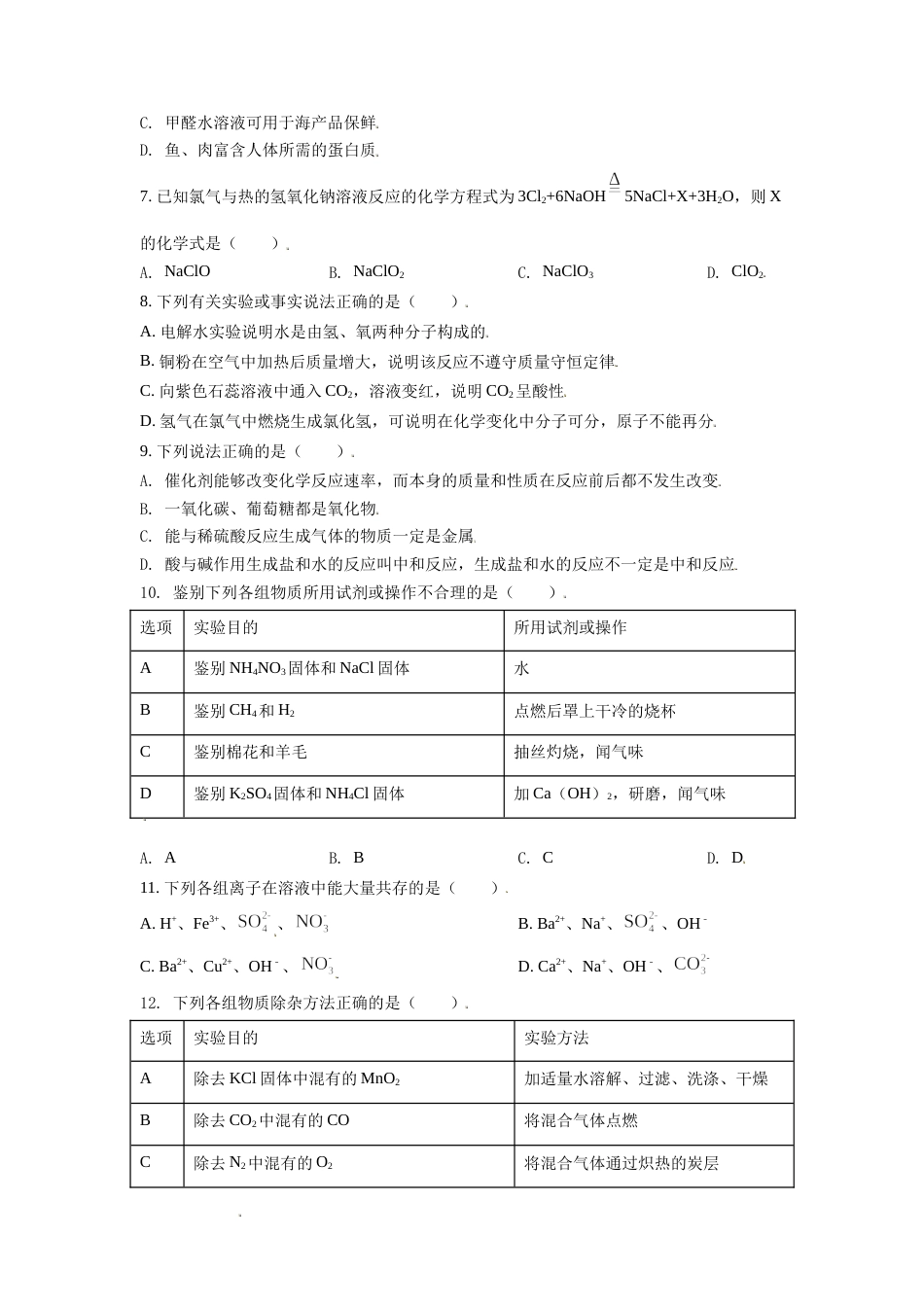 辽宁省丹东市2021年中考化学试题（原卷版）(1).doc_第2页