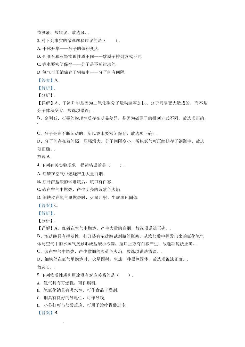 辽宁省丹东市2021年中考化学试题（解析版）(1).doc_第2页