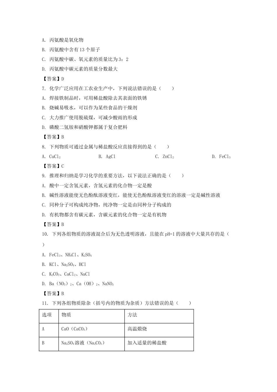 辽宁省丹东市2020年中考化学真题及答案.doc_第2页