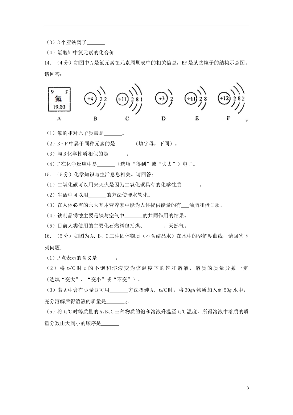 辽宁省丹东市2018年中考化学真题试题（含答案）.doc_第3页