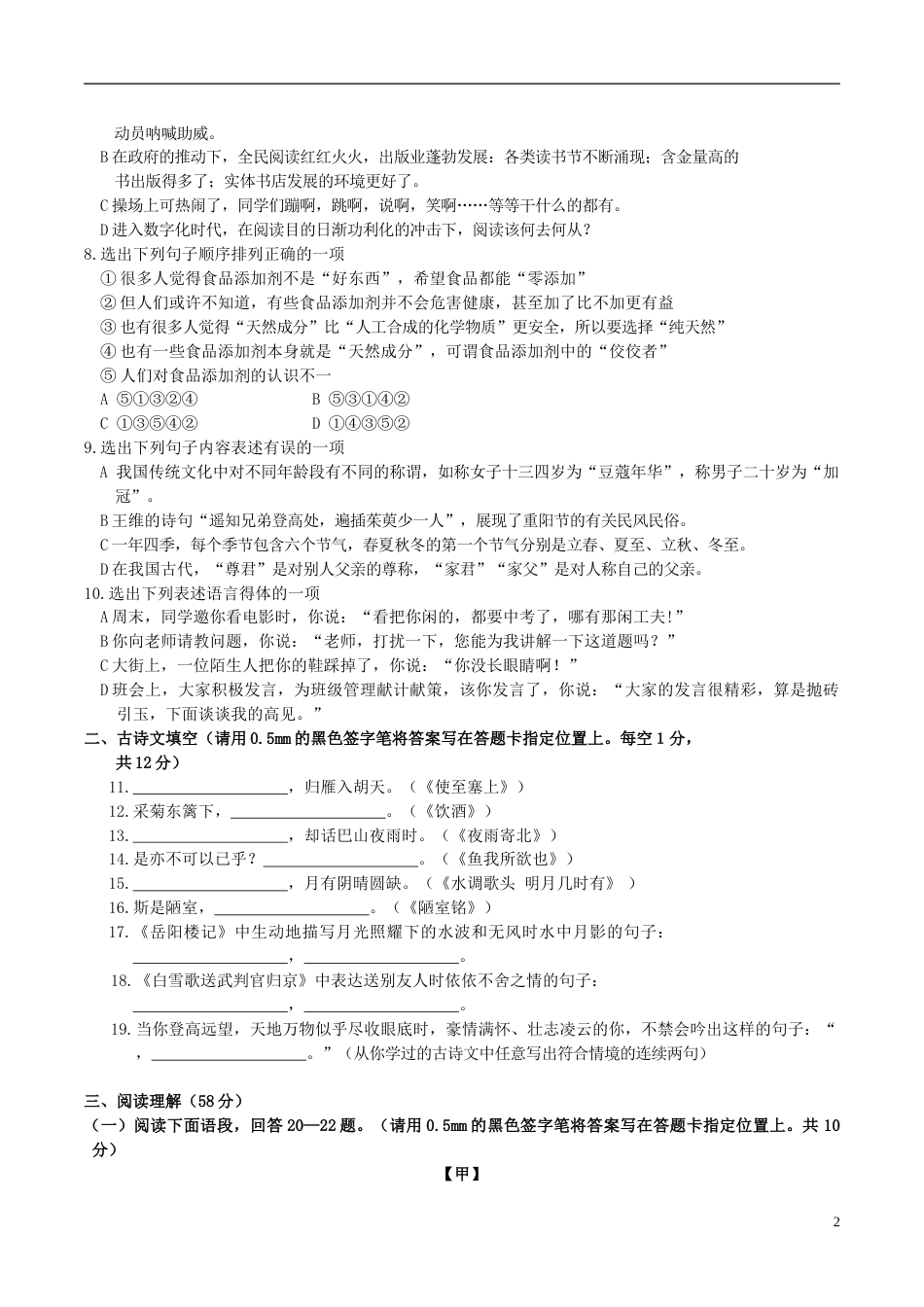 辽宁省丹东市2017年中考语文真题试题（含答案）.doc_第2页