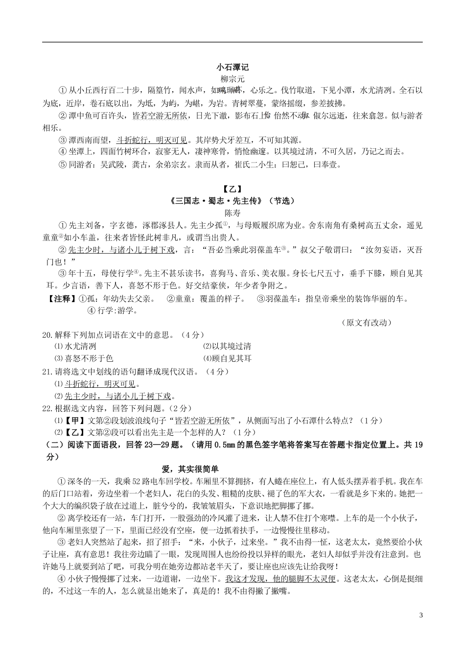 辽宁省丹东市2017年中考语文真题试题（含答案）.doc_第3页