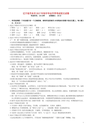 辽宁省丹东市2017年中考语文真题试题（含答案）.doc