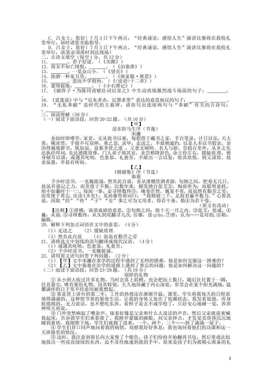辽宁省丹东市2016年中考语文真题试题（含答案）.doc_第2页