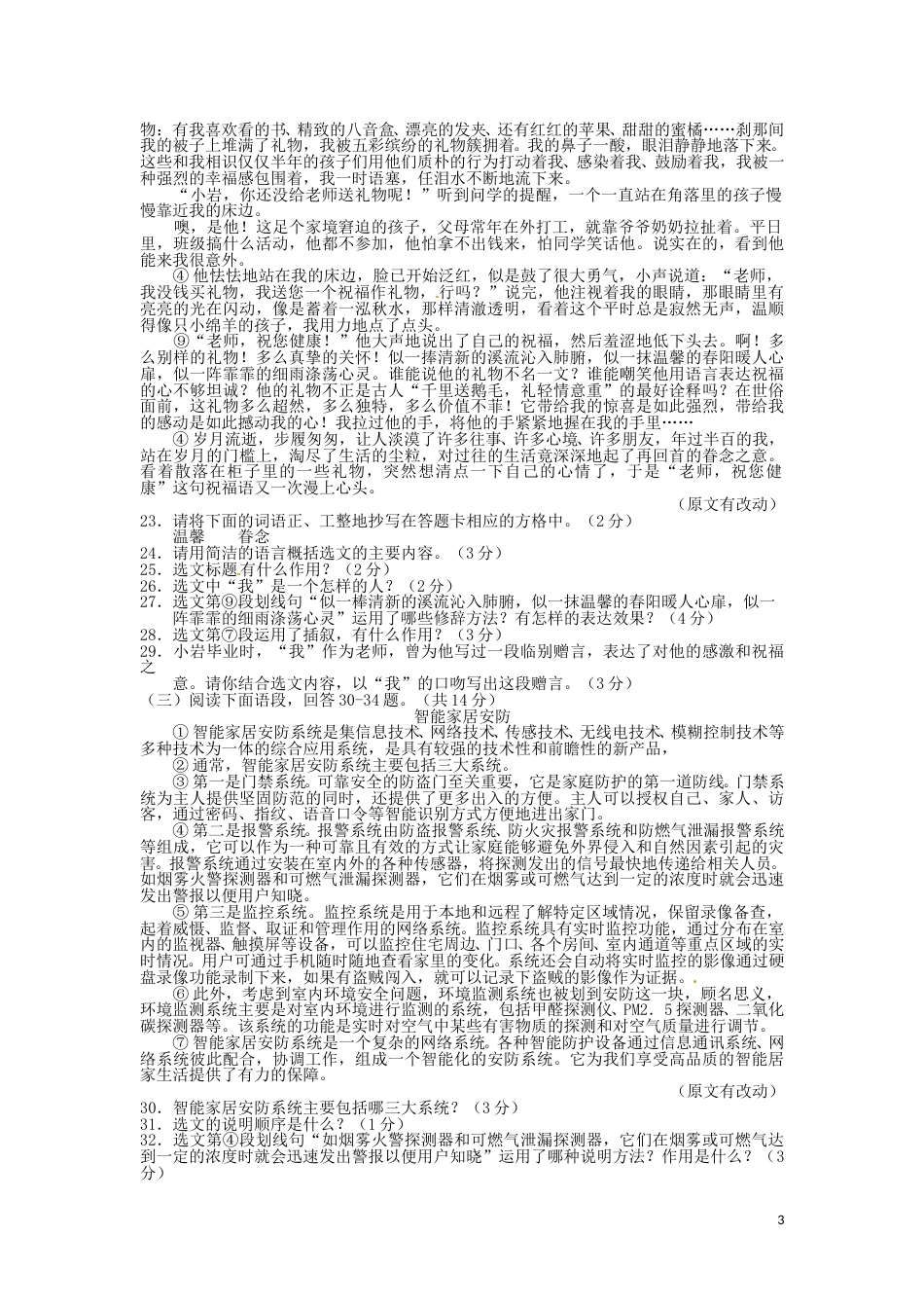 辽宁省丹东市2016年中考语文真题试题（含答案）.doc_第3页