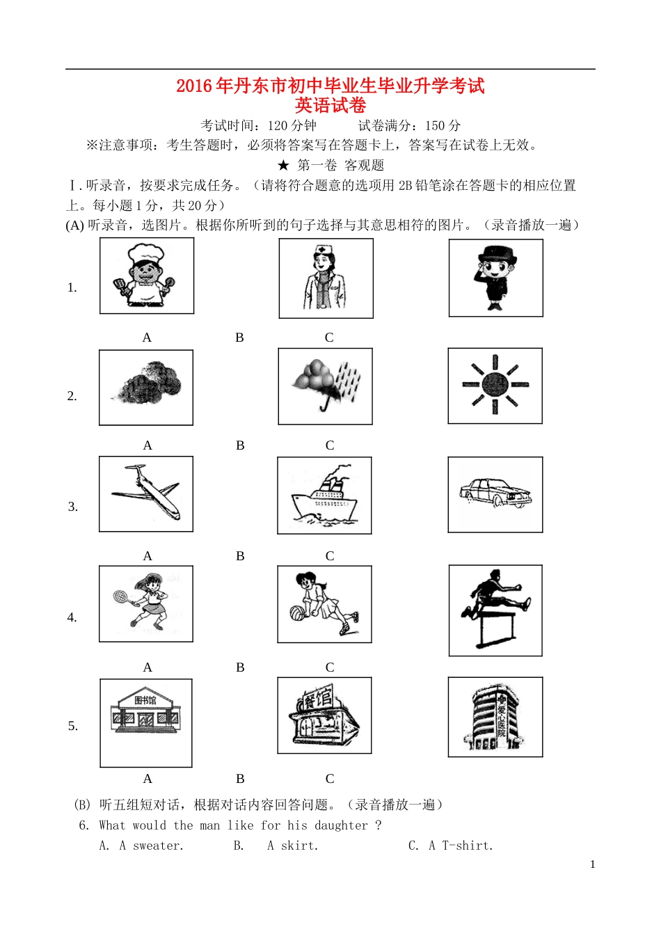 辽宁省丹东市2016年中考英语真题试题（含答案）.doc_第1页
