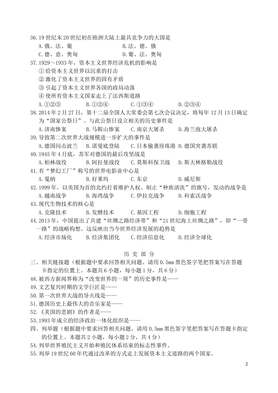 辽宁省丹东市2016年中考历史真题试题（含答案）.doc_第2页
