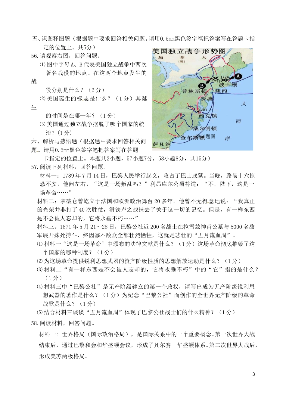 辽宁省丹东市2016年中考历史真题试题（含答案）.doc_第3页