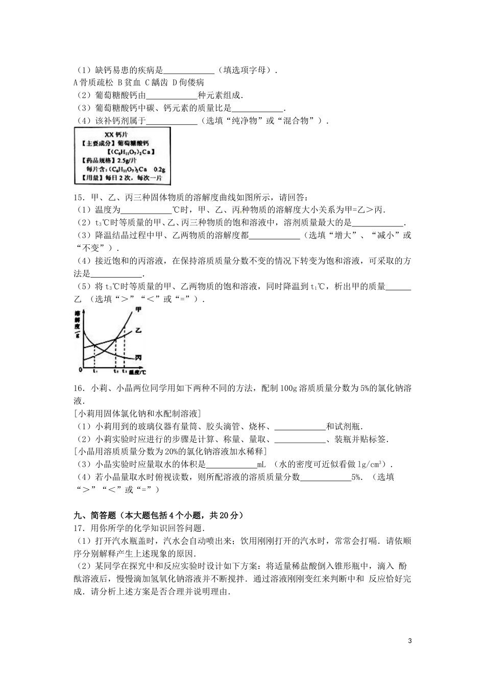辽宁省丹东市2016年中考化学真题试题（含解析）.DOC_第3页